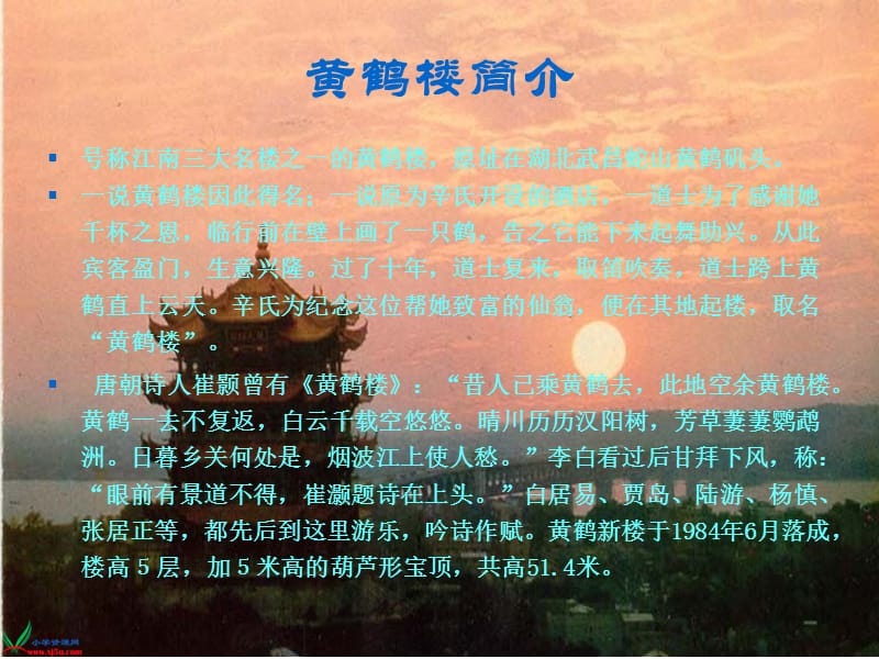 黄鹤楼送孟浩然之广陵——改.ppt_第3页