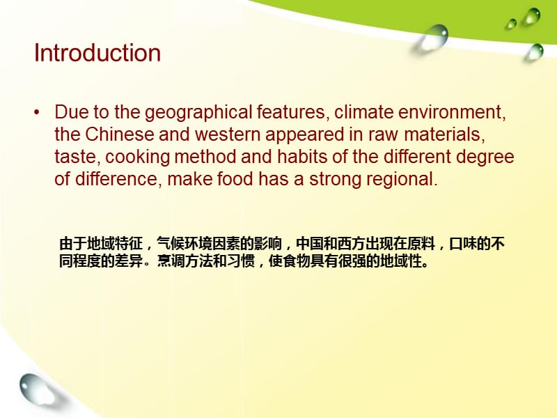 中西饮食文化的不同(英文).ppt_第2页