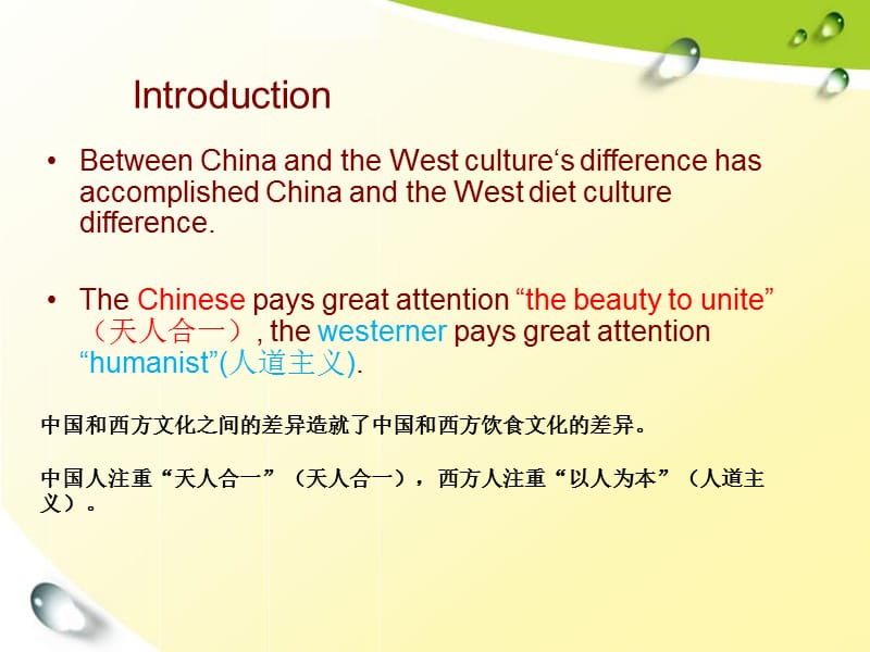 中西饮食文化的不同(英文).ppt_第3页