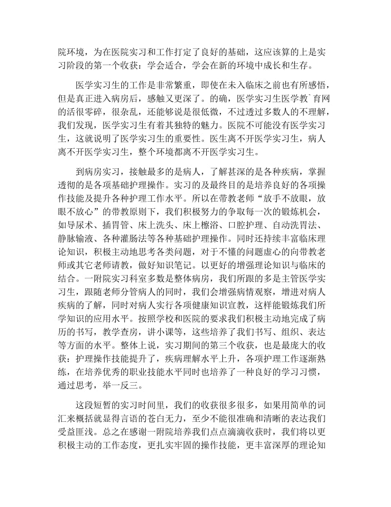 实习生工作自查报告.docx_第3页