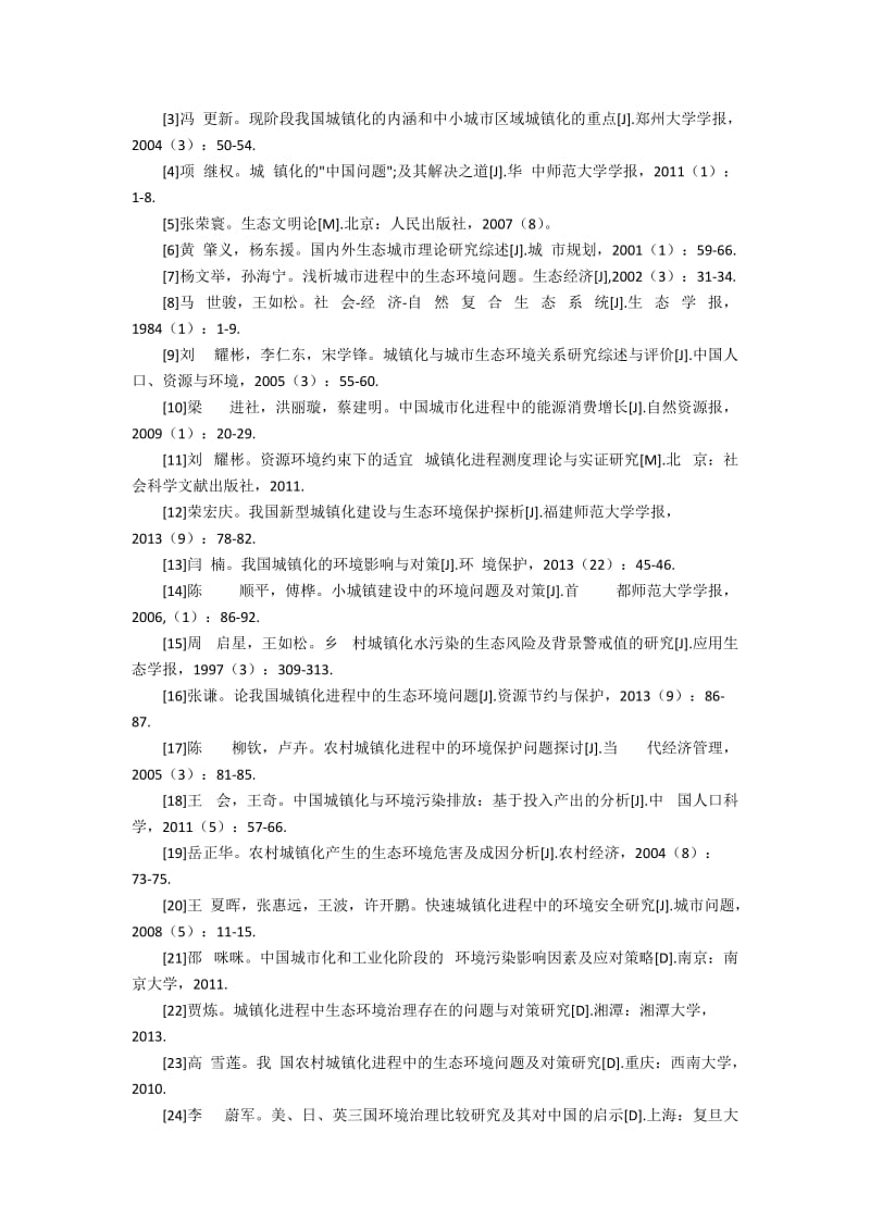 城镇化进程中的环境污染与生态治理对策(3).docx_第2页