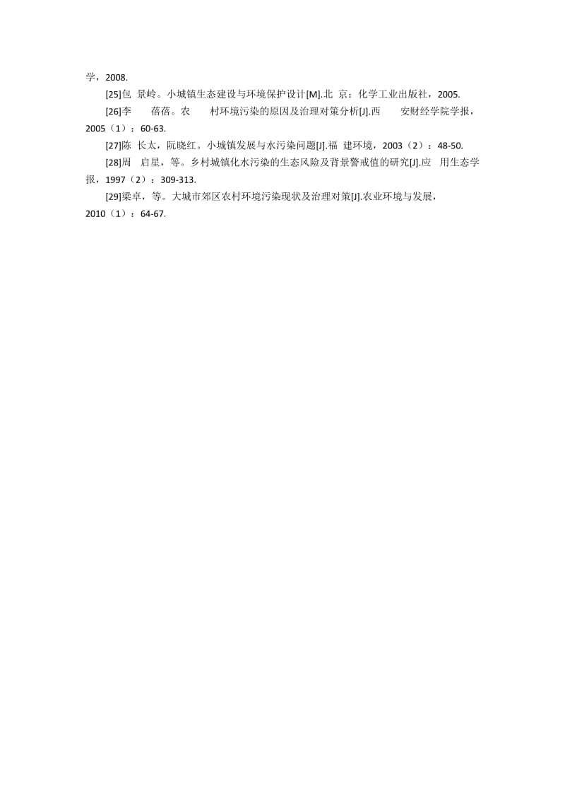 城镇化进程中的环境污染与生态治理对策(3).docx_第3页