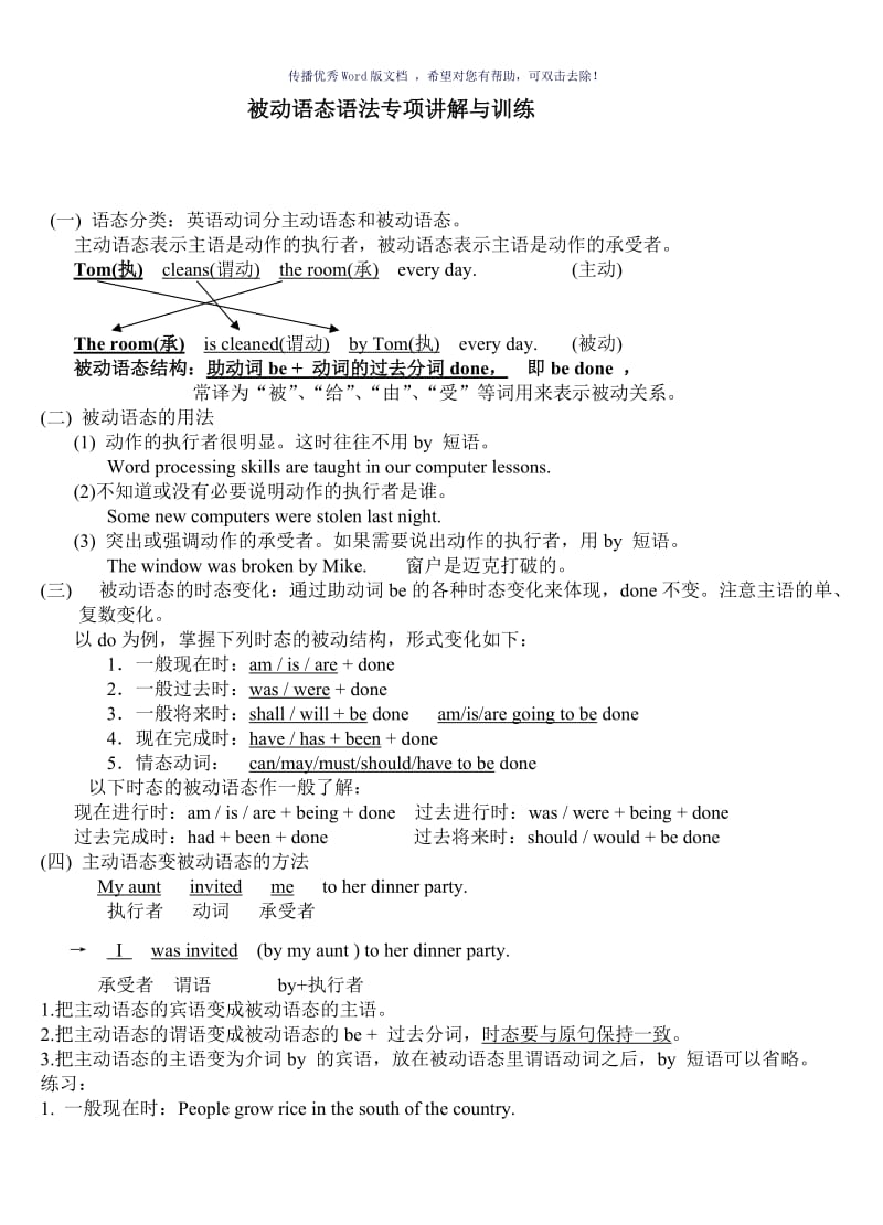 初中英语被动语态讲解与练习Word版.doc_第1页