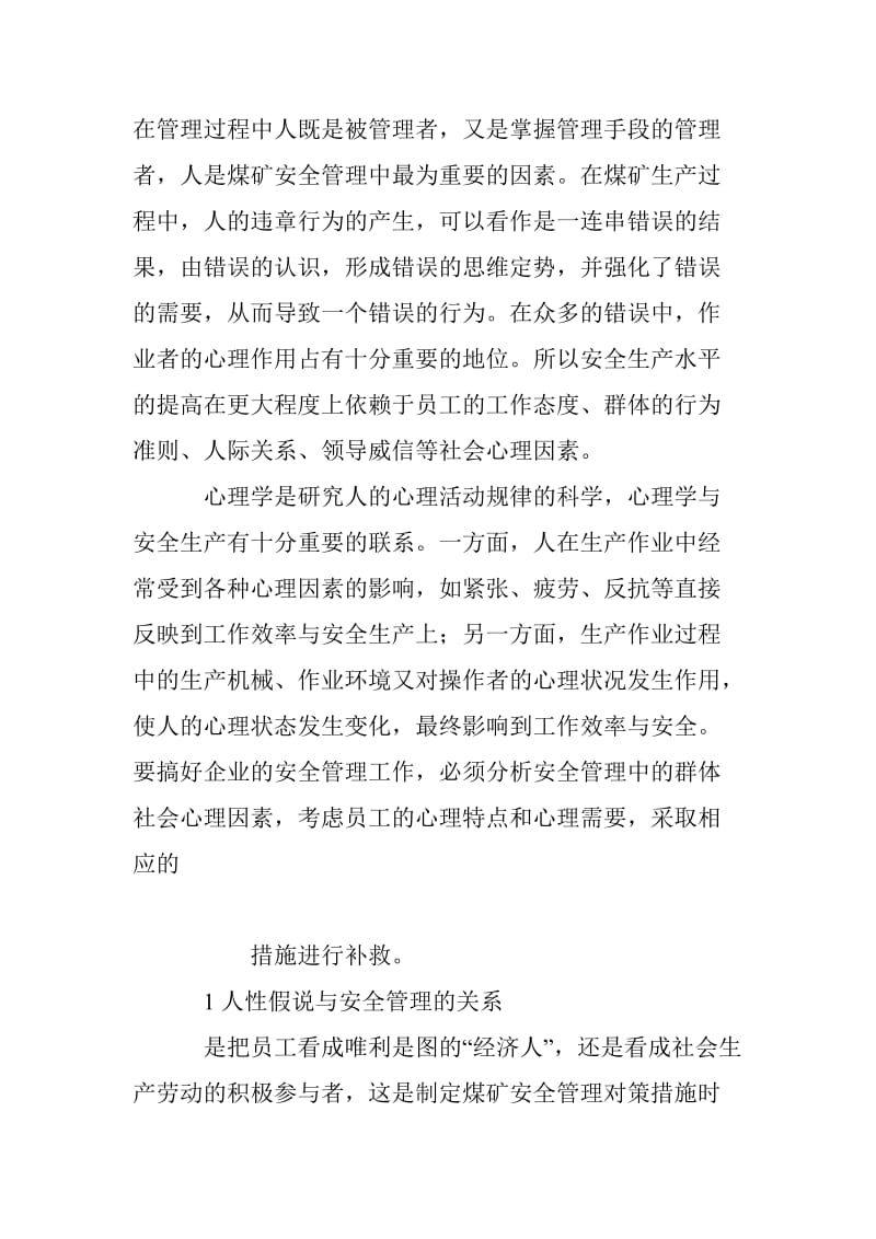 安全心理学在煤矿安全管理中的应用分析.doc_第2页