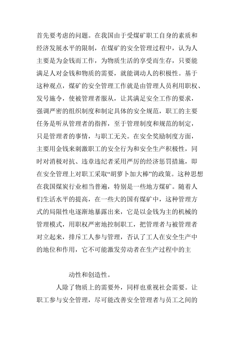 安全心理学在煤矿安全管理中的应用分析.doc_第3页