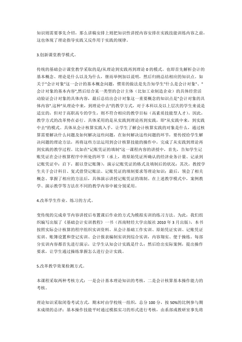 基础会计课程教改实践报告论文.docx_第3页