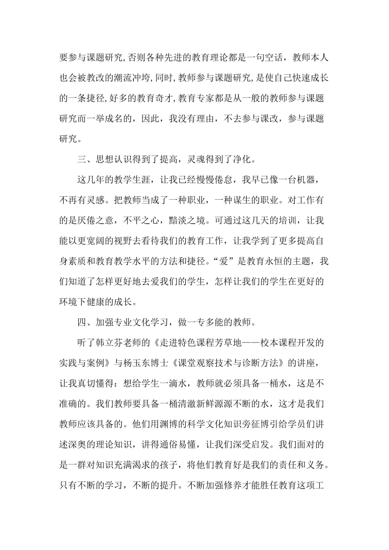 武汉参训心得.doc_第3页