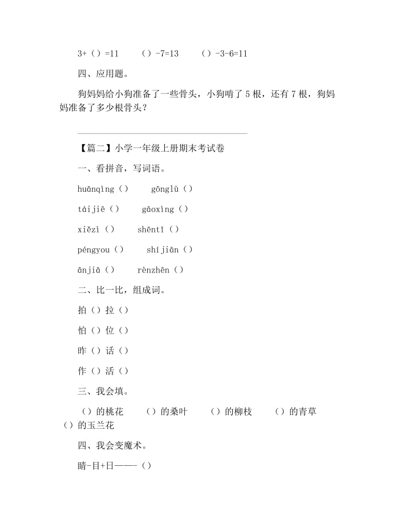 小学一年级上册期末考试卷.docx_第2页