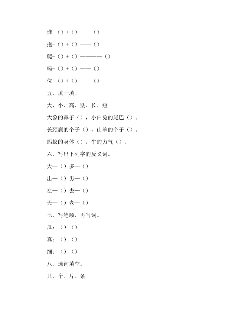 小学一年级上册期末考试卷.docx_第3页