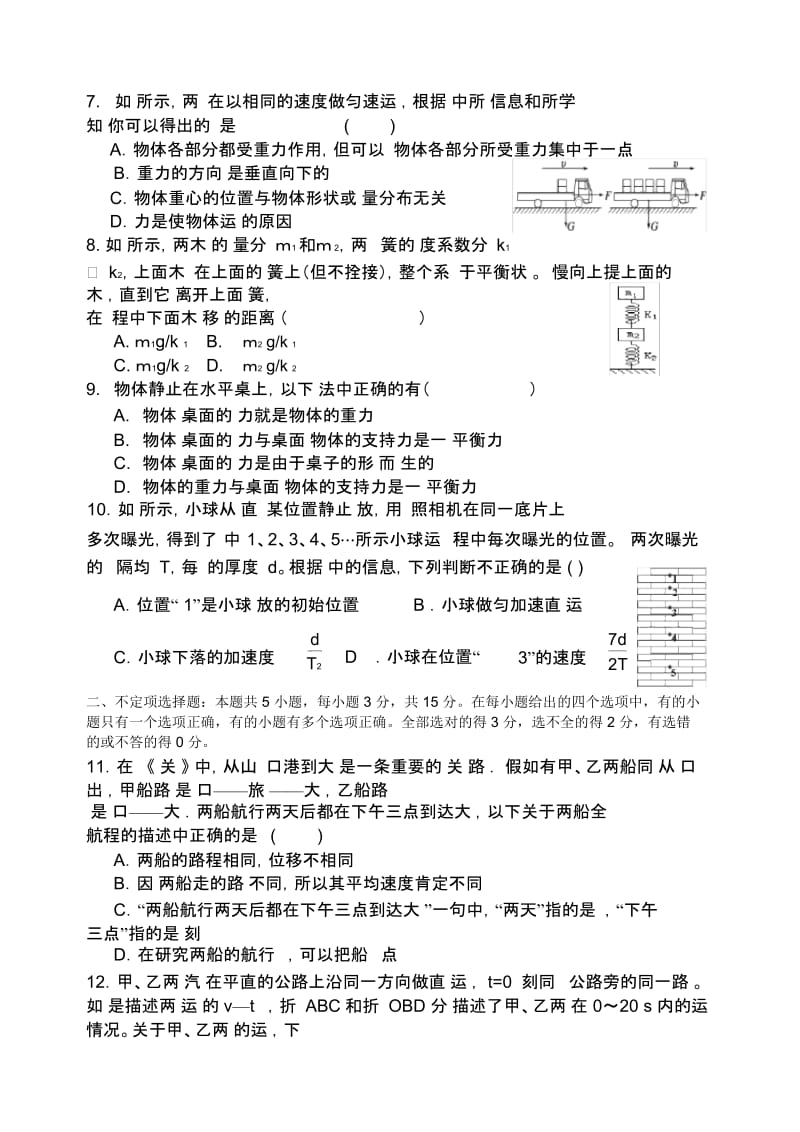 高17级第一期半期物理试题.docx_第2页