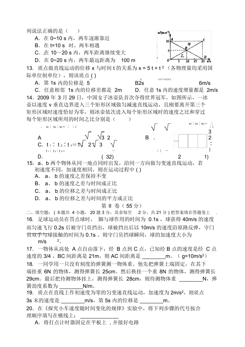 高17级第一期半期物理试题.docx_第3页