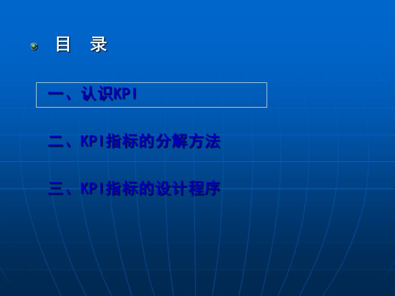 部门KPI指标的建立和分解-培训课件.ppt_第2页