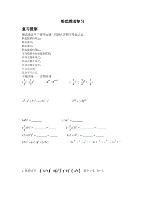 整式乘法复习.doc