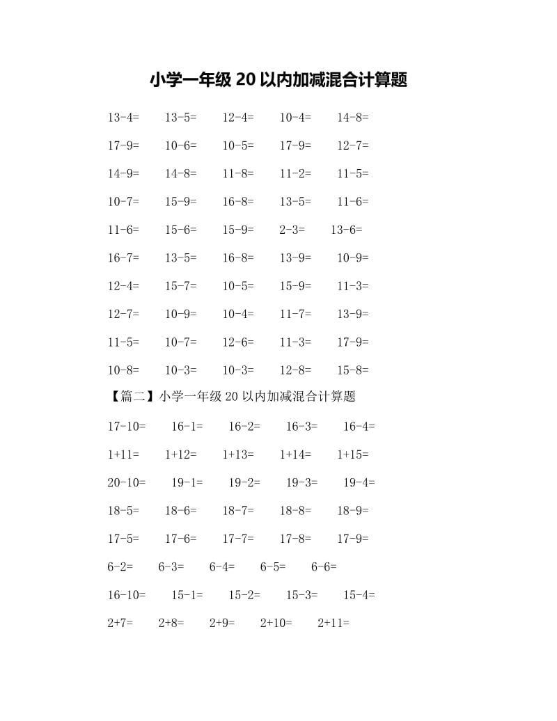 小学一年级20以内加减混合计算题.docx_第1页