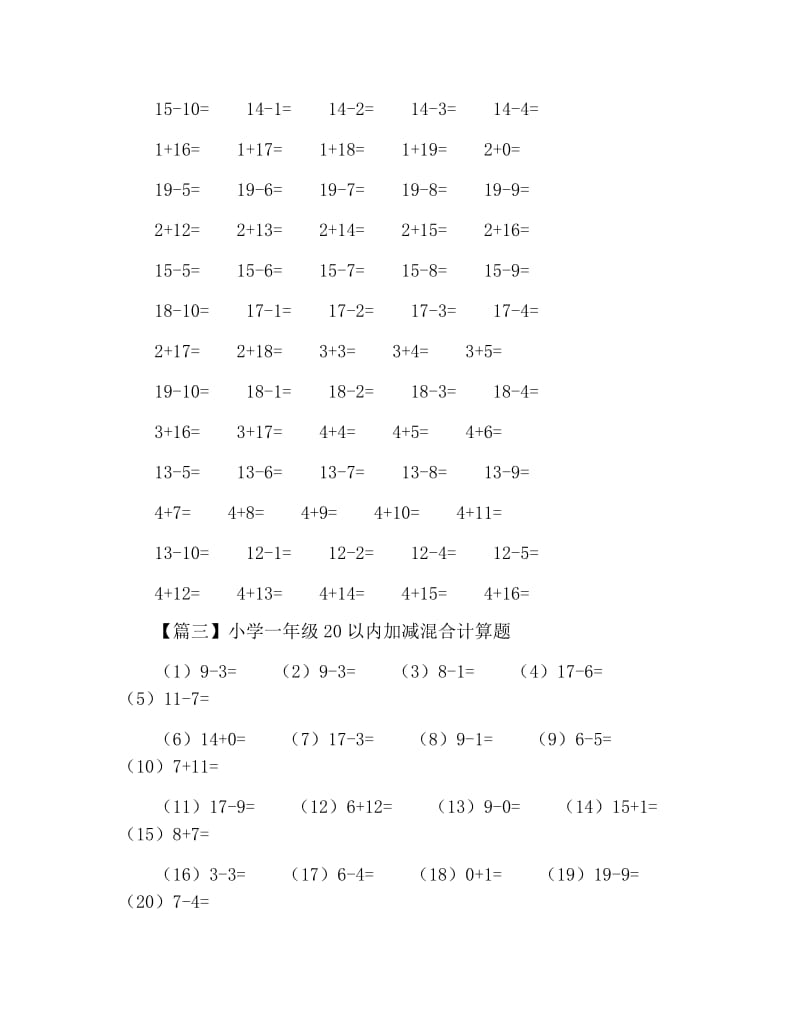 小学一年级20以内加减混合计算题.docx_第2页