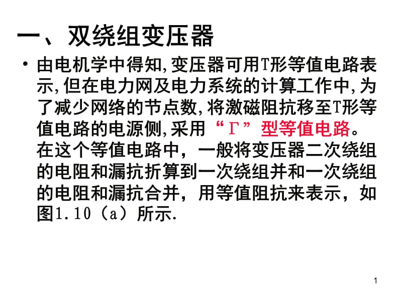 变压器的4个参数PPT课件.ppt_第1页