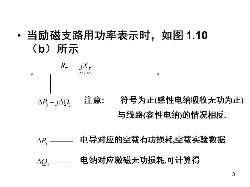 变压器的4个参数PPT课件.ppt_第3页