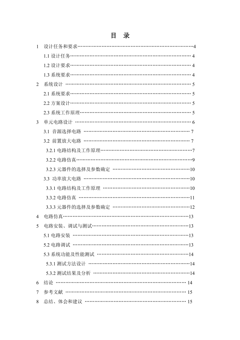 兰州理工大学电子技术综合训练音频功率放大器报告.doc_第3页