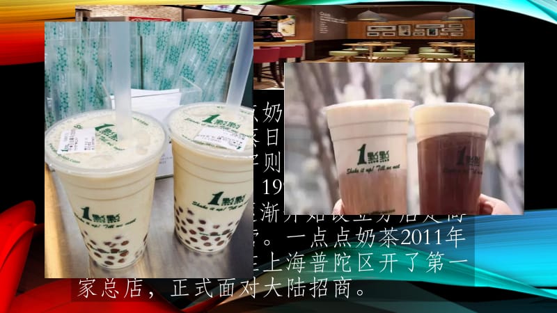 一点点奶茶.ppt_第2页