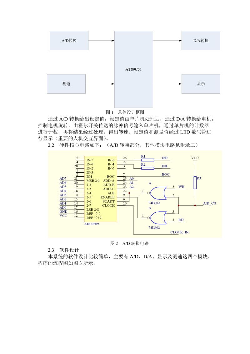 单片机直流电机转速控制系统.doc_第3页