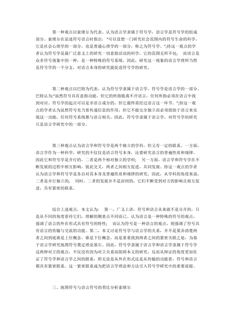 地图符号与语言符号的类比分析.docx_第2页