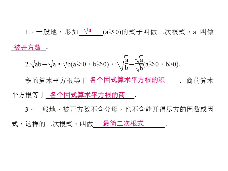 【北师大版】八年级数学上册：2.7《二次根式》(1)PPT课件.ppt_第2页