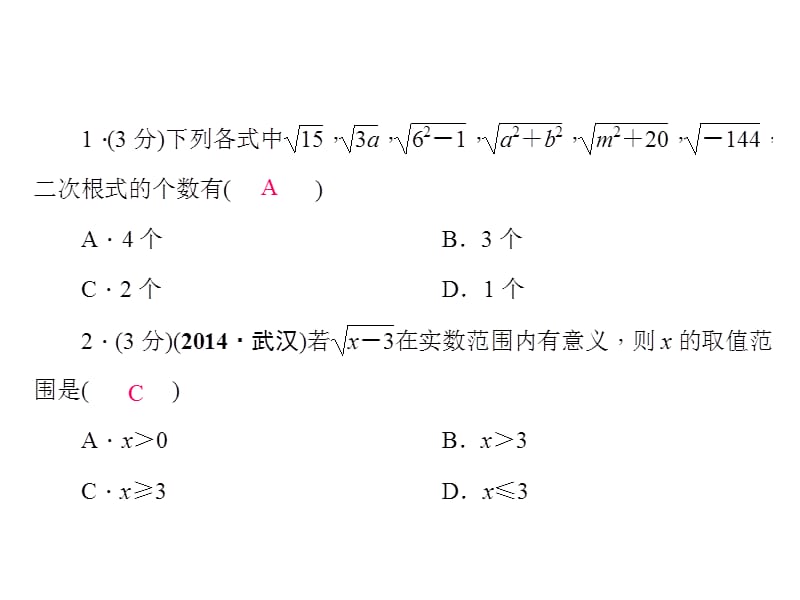 【北师大版】八年级数学上册：2.7《二次根式》(1)PPT课件.ppt_第3页