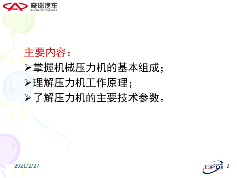 压力机基础培训PPT课件.ppt_第2页