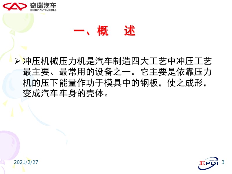 压力机基础培训PPT课件.ppt_第3页