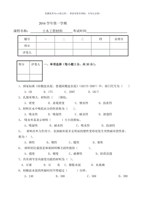 土木工程材料试卷及答案Word版.doc