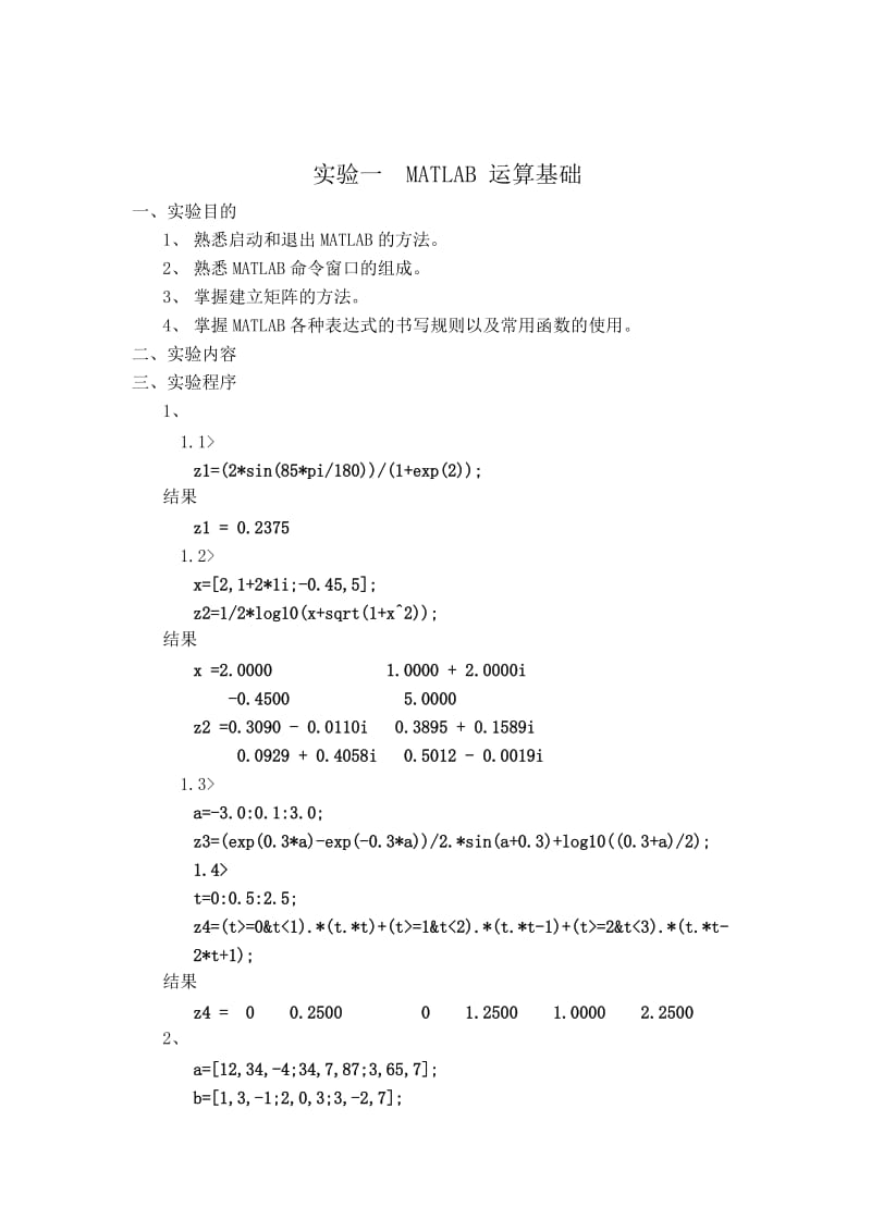 matlab程序设计与应用(第二版)刘卫国课后实验报告.doc_第1页