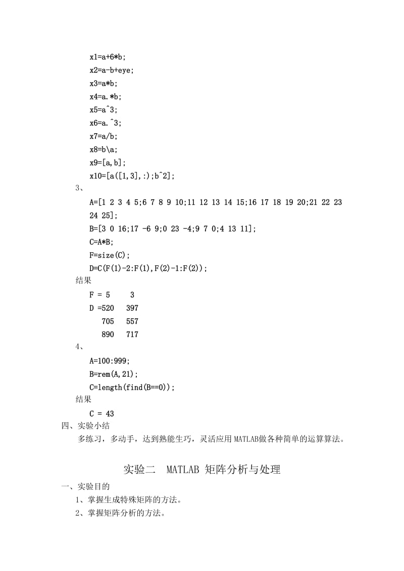 matlab程序设计与应用(第二版)刘卫国课后实验报告.doc_第2页