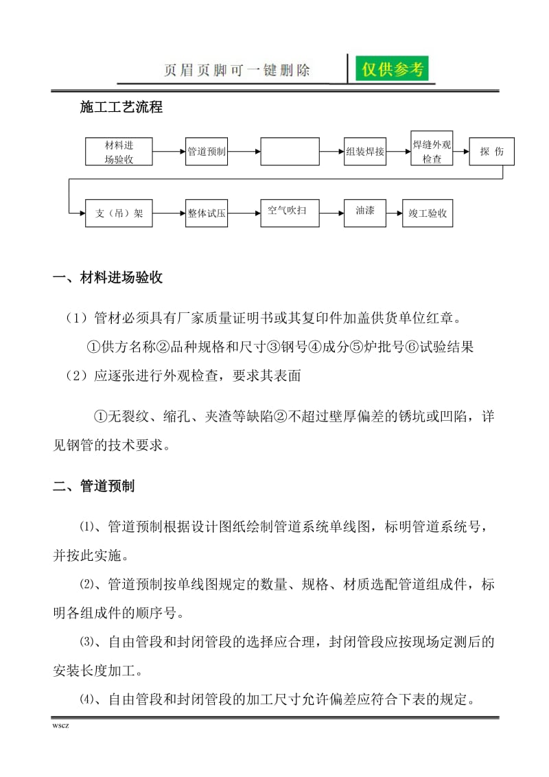 管道改造施工方案[文书荟萃].doc_第3页