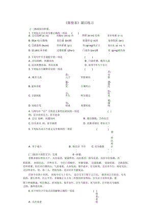 陈情表课后练习.docx