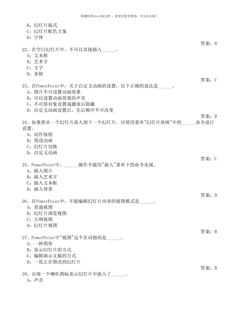 初中信息技术考试带答案-PPT部分Word版.doc_第2页