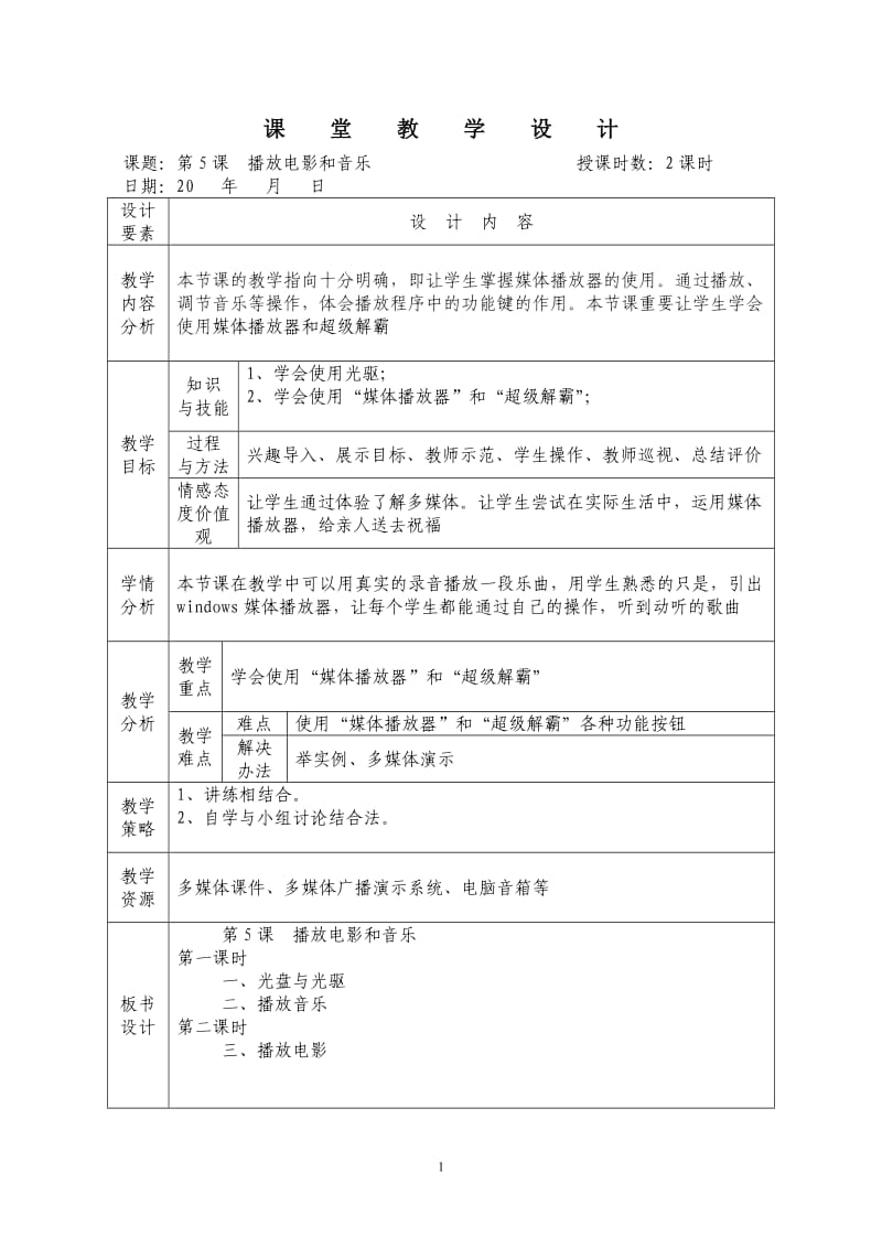 第5课时新授课.doc_第1页