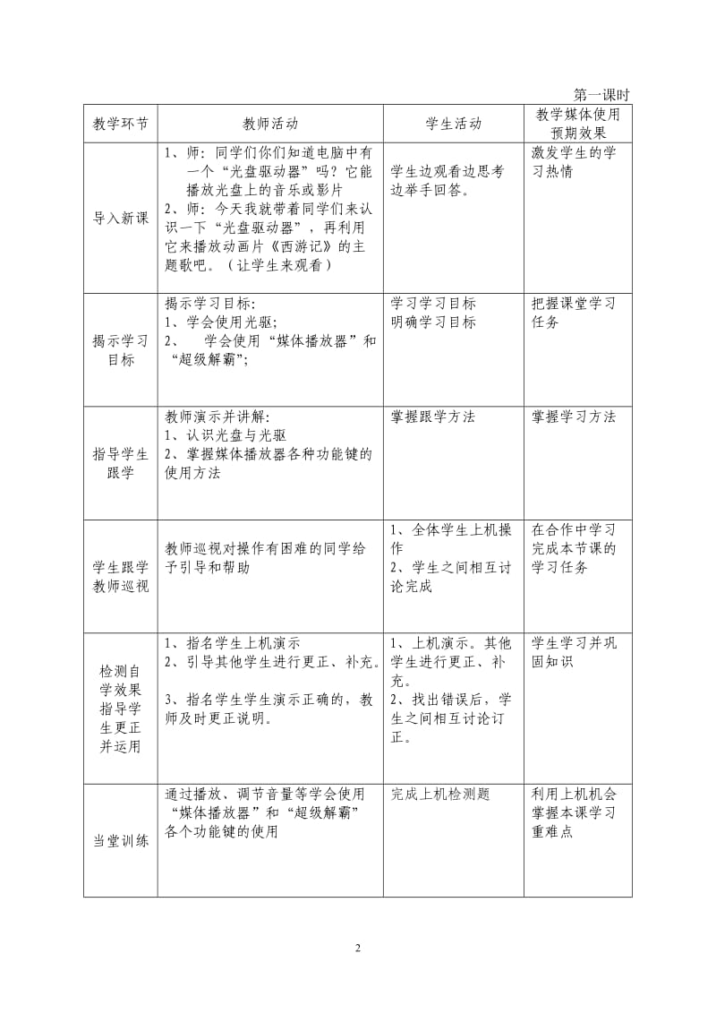 第5课时新授课.doc_第2页