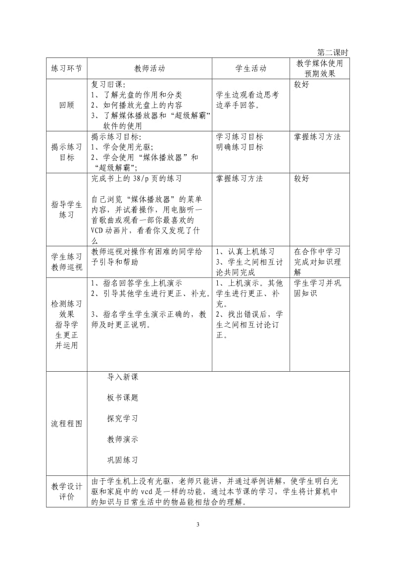 第5课时新授课.doc_第3页