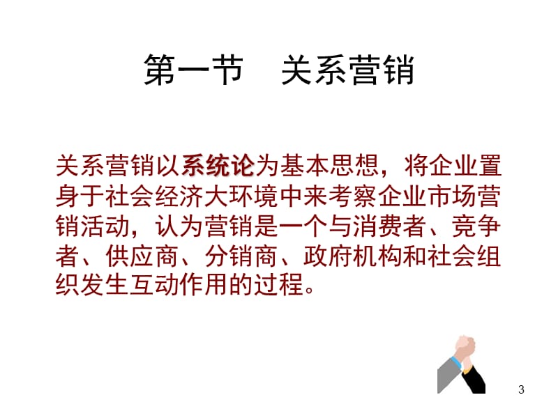 第九章--crm的营销策略PPT课件.ppt_第3页