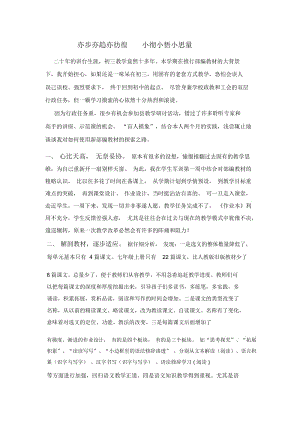 亦步亦趋亦彷徨小彻小悟小思量.docx