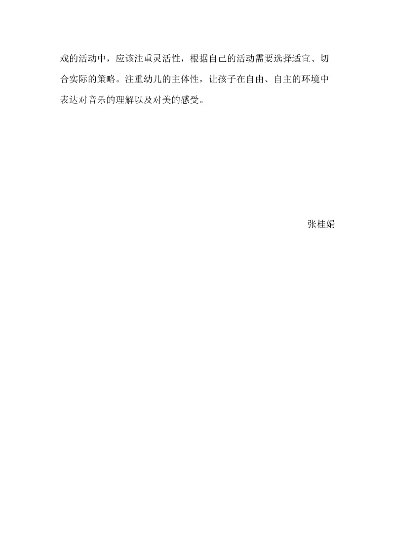 组织音乐游戏的几点策略.docx_第3页