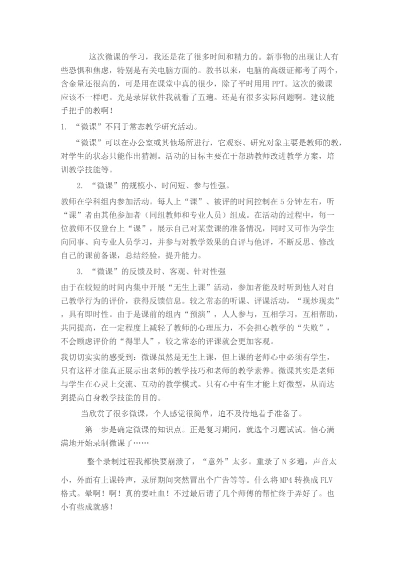 浏阳职业中专英语焦元甫微课说明.docx_第1页