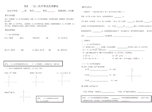 一元二次不等式及其解法.docx