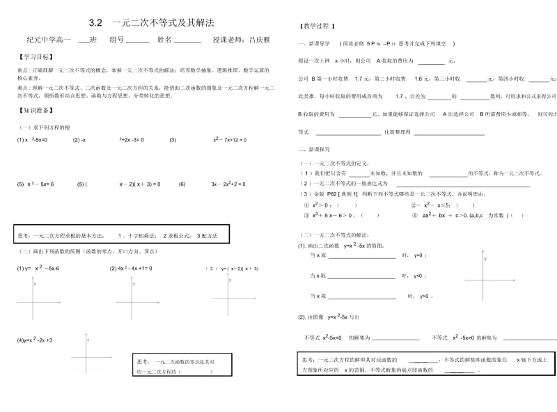 一元二次不等式及其解法.docx_第1页