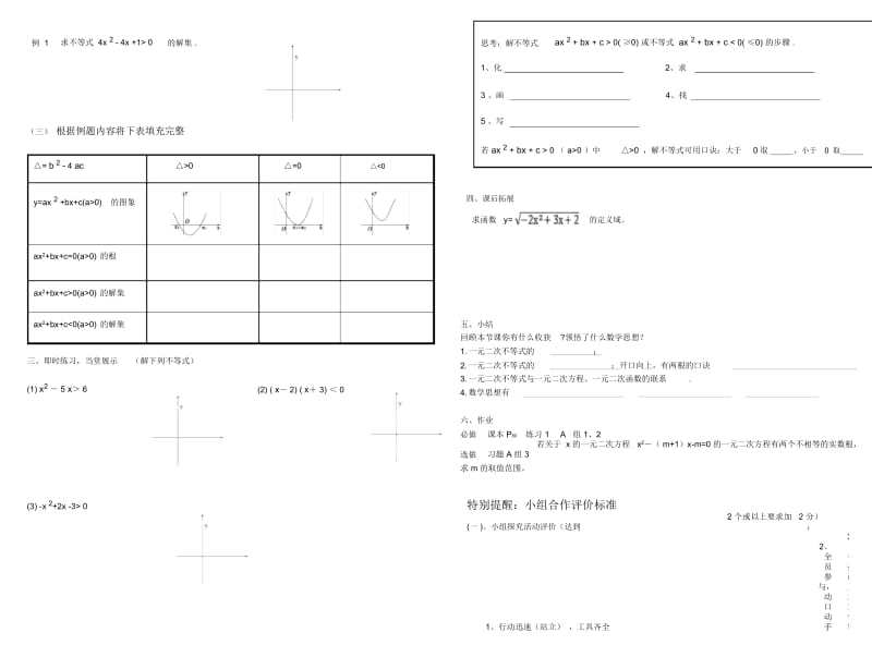 一元二次不等式及其解法.docx_第2页