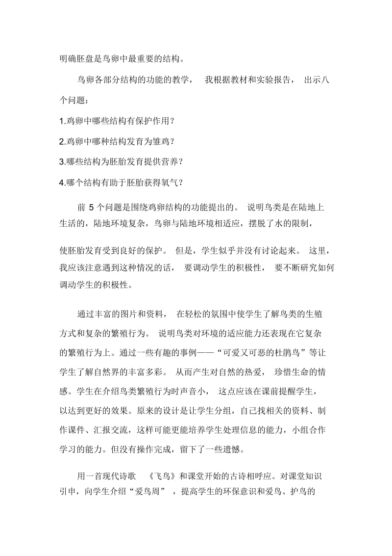 《鸟类的生长和发育》教学反思.docx_第2页