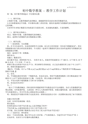 初中数学教案-工作计划通用版 .doc