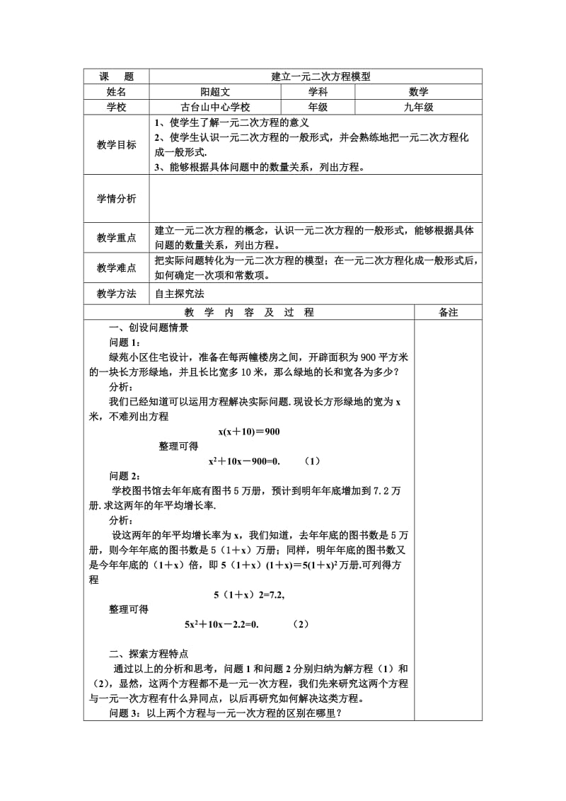 建立一元二次方程模型.docx_第1页