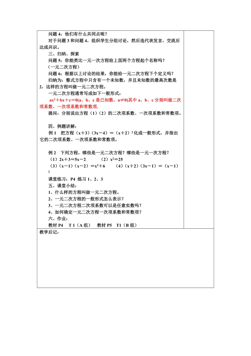 建立一元二次方程模型.docx_第2页