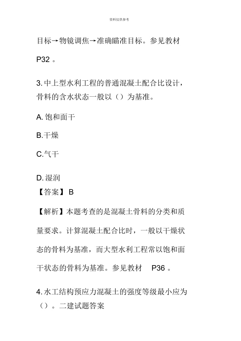 二建建造师水利水电实务真题模拟及答案解析.docx_第3页